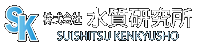 株式会社水質研究所 SUISHITSU KENKYUSHO